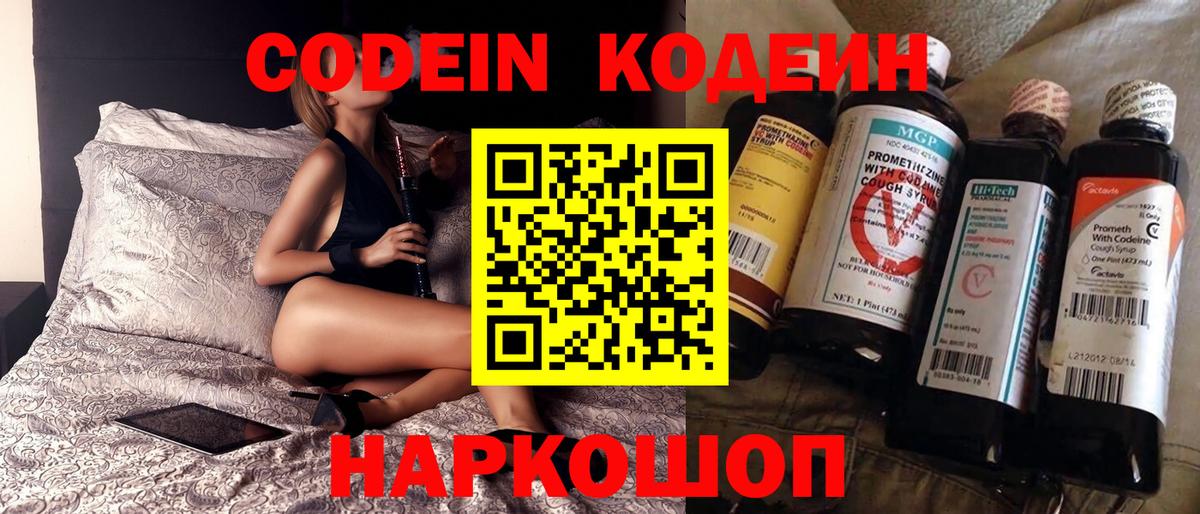 Нижний Тагил  Кодеиновый сироп Lean Purple Drank  Вход с VPN  Codein напиток Lean (лин) 