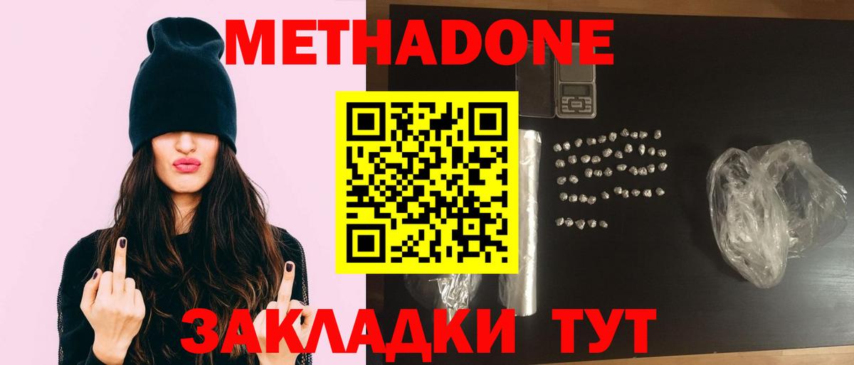 МЕТАДОН methadone Нижний Тагил